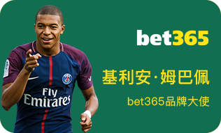 bet365品牌大使: 姆巴佩